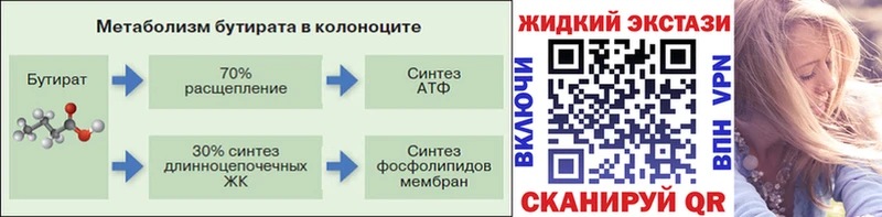 купить наркоту Тимашёвск БУТИРАТ бутандиол